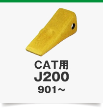 CAT用J200901～