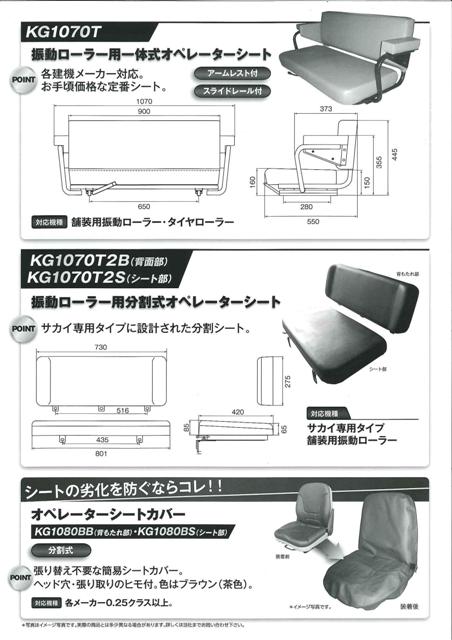 ショベルシート